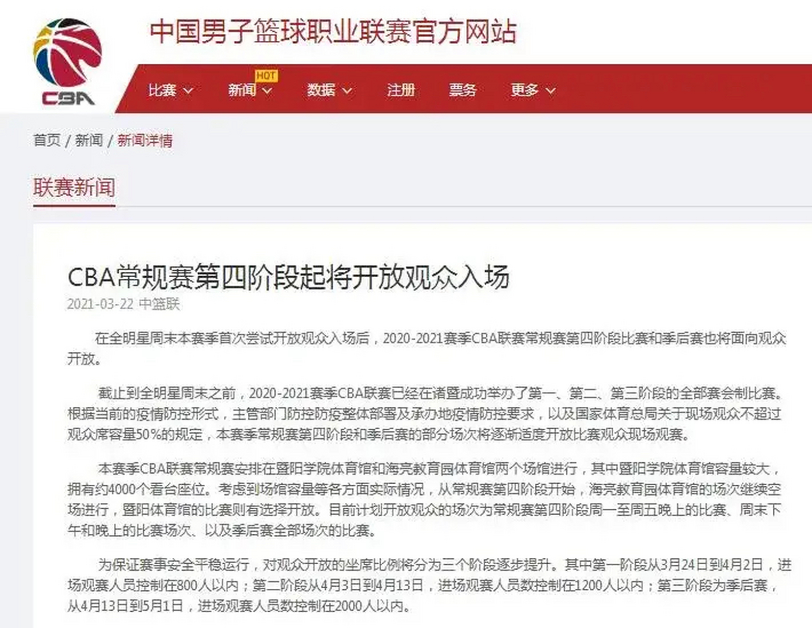 篮球球迷对比赛结果纷纷发表评论 篮球球迷对比赛结果纷纷发表评论
