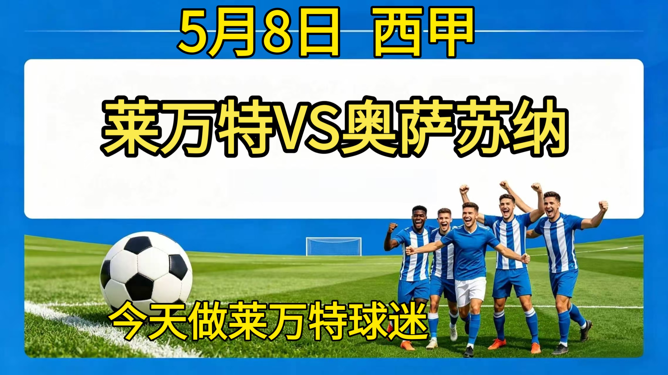 包含莱万特主场战平奥萨苏纳,保持不败战绩的词条 包含莱万特主场战平奥萨苏纳,保持不败战绩的词条